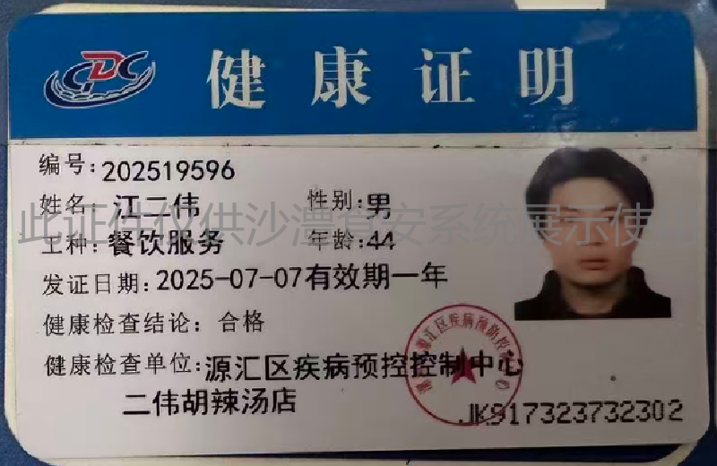 健康证