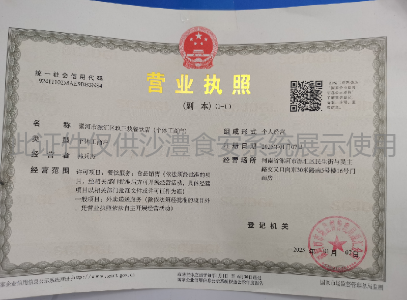 营业执照