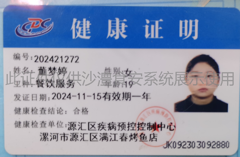 健康证