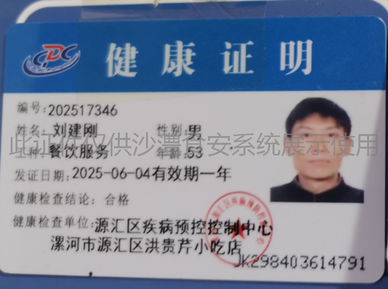 健康证