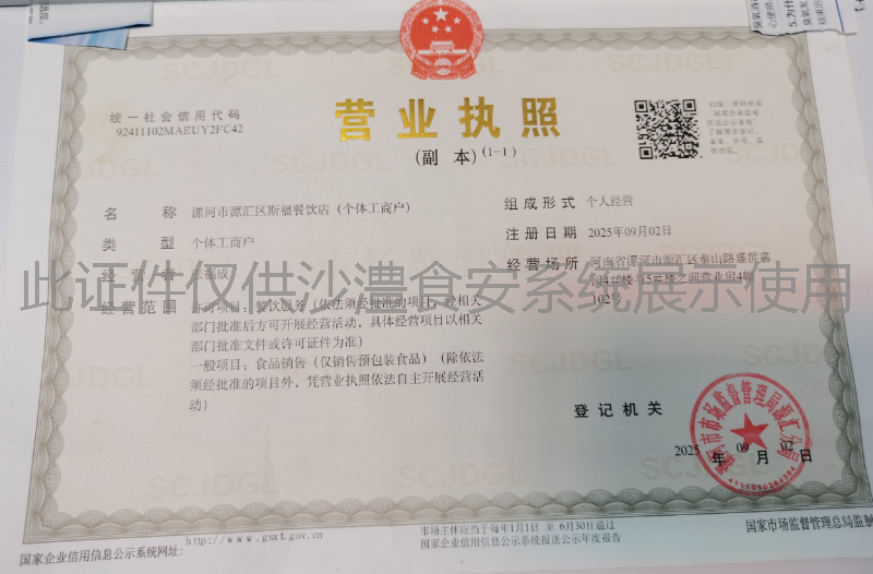 营业执照