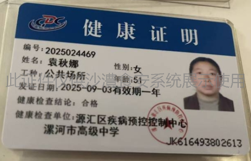 健康证