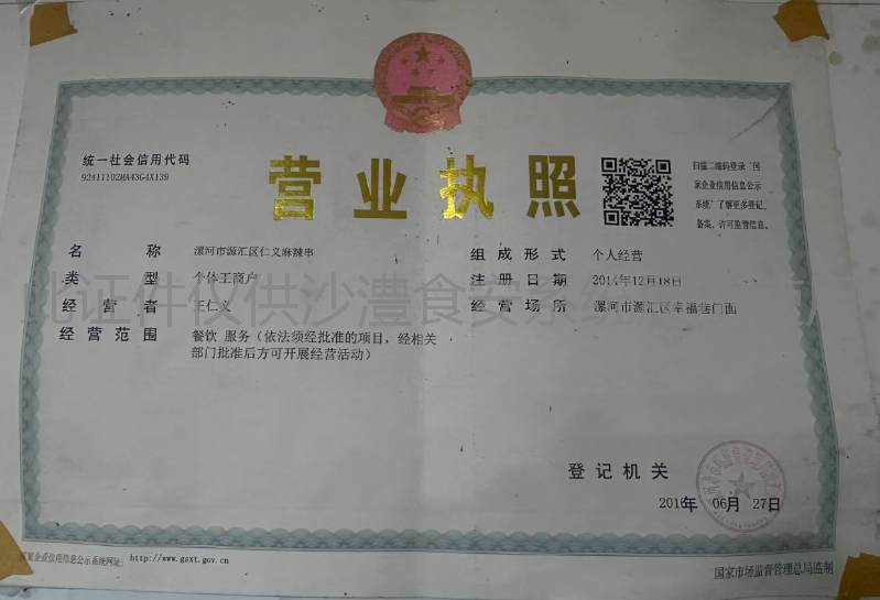 营业执照