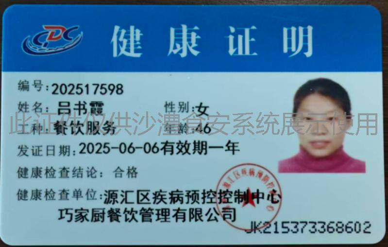 健康证