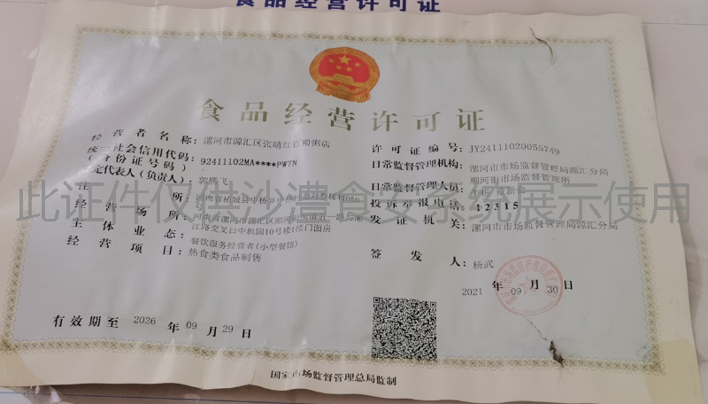 食品经营许可证
