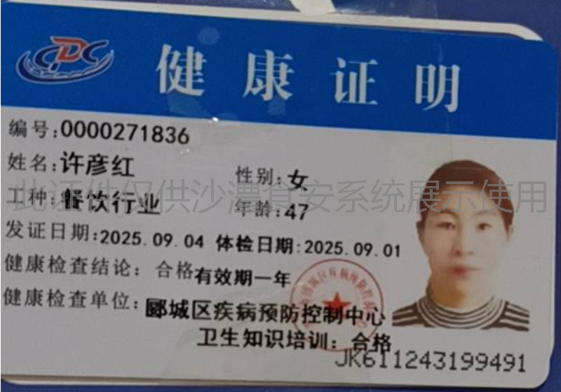 健康证
