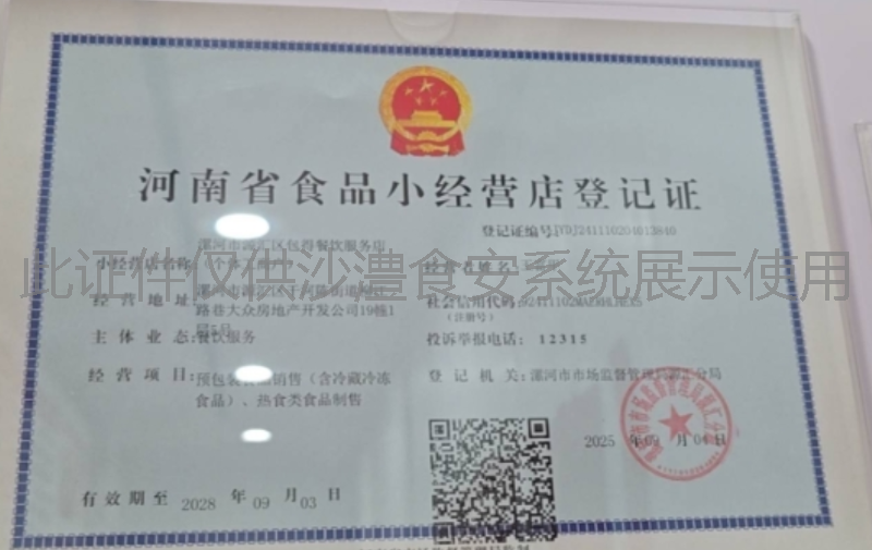 食品经营许可证