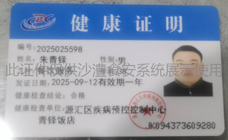健康证
