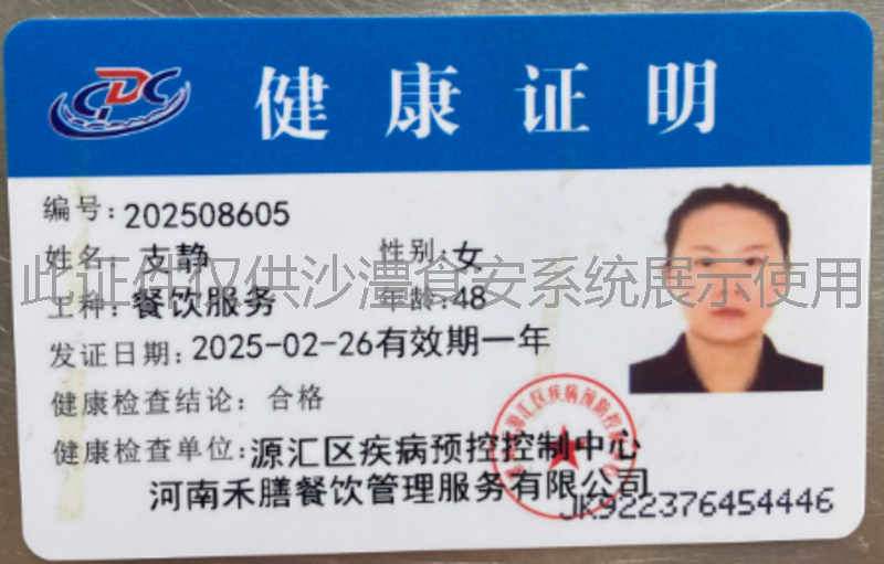 健康证