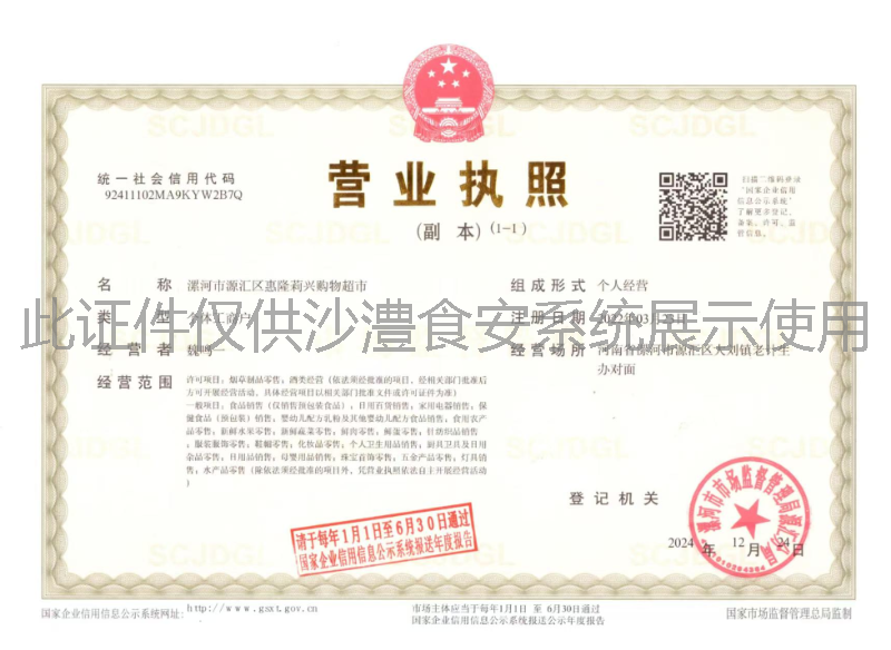 营业执照