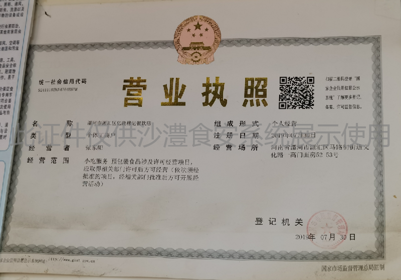 营业执照