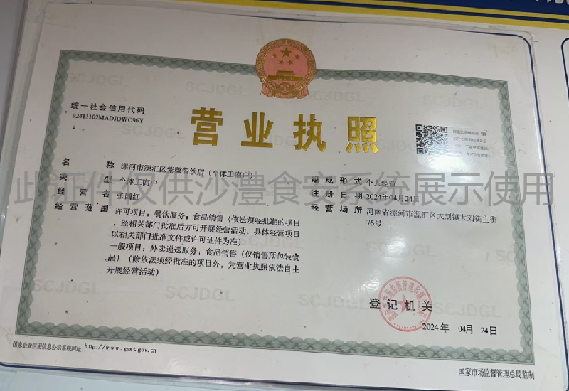 营业执照
