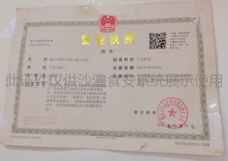营业执照