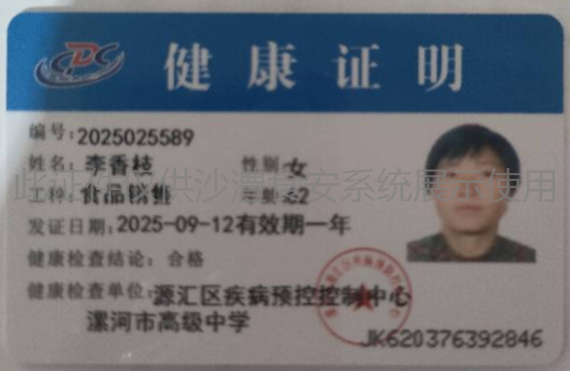 健康证
