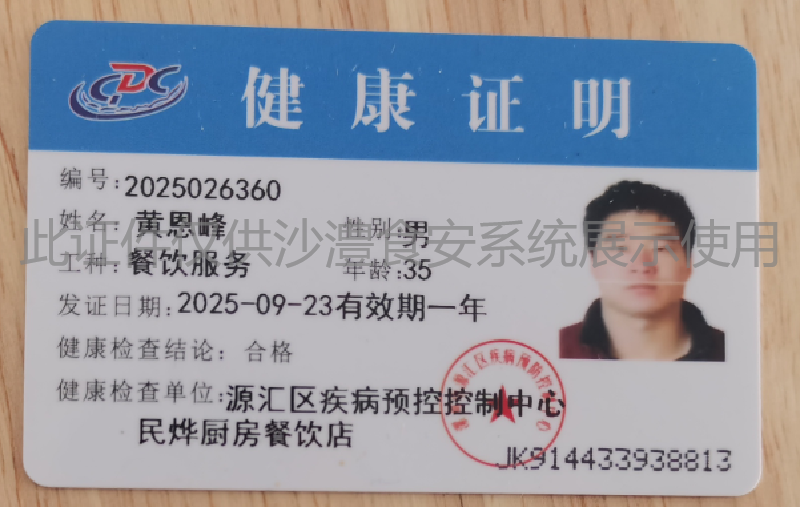 健康证