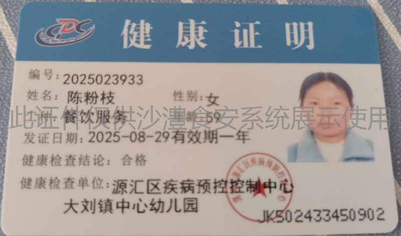 健康证