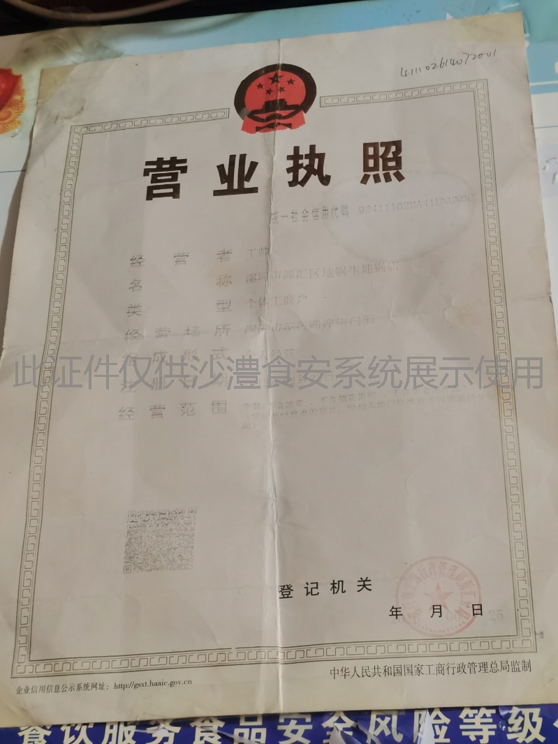 营业执照