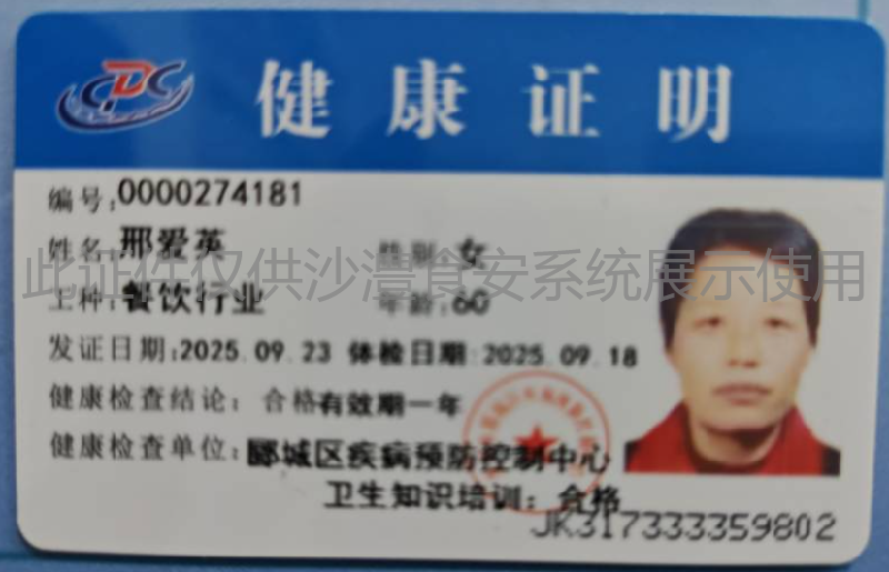健康证