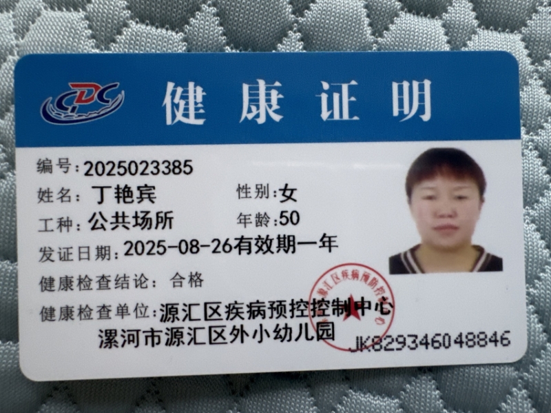健康证