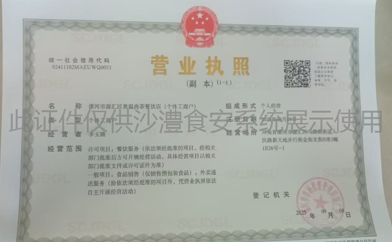 营业执照