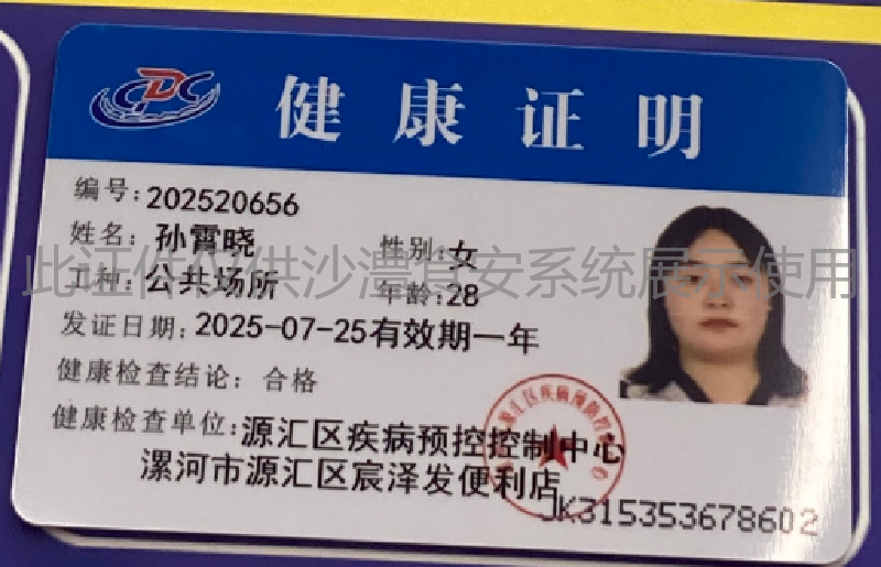 健康证