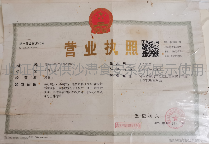 营业执照