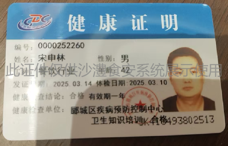 健康证