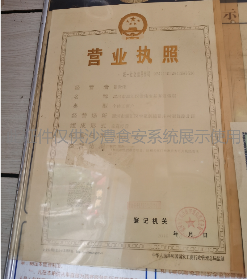 营业执照