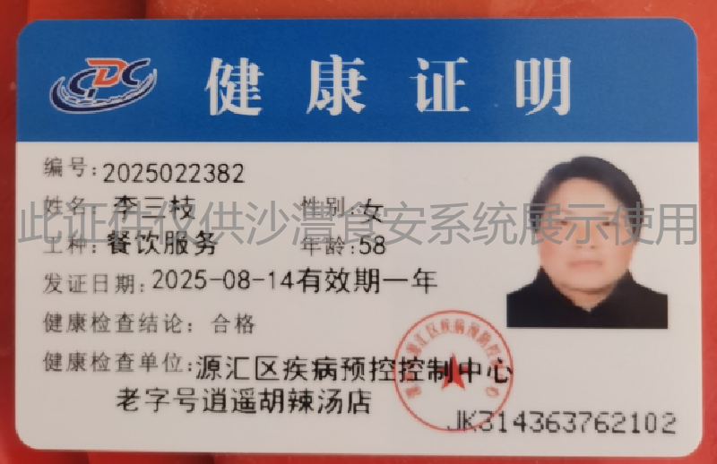 健康证