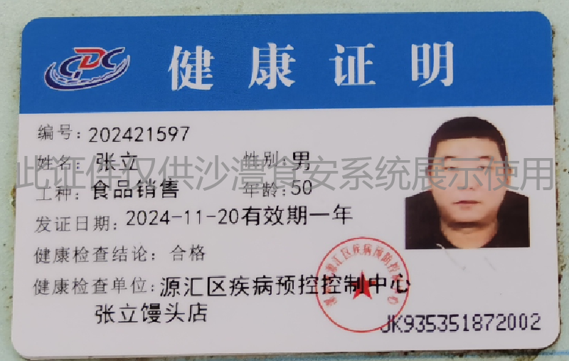 健康证