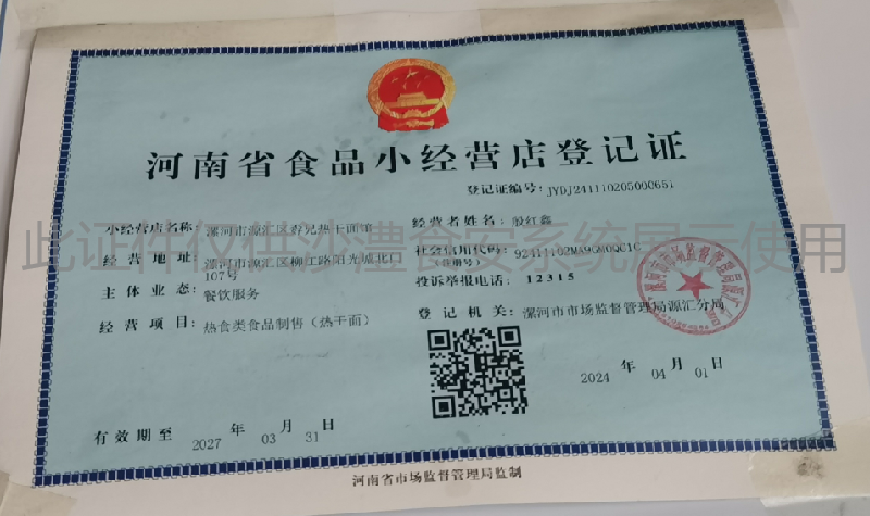 食品经营许可证