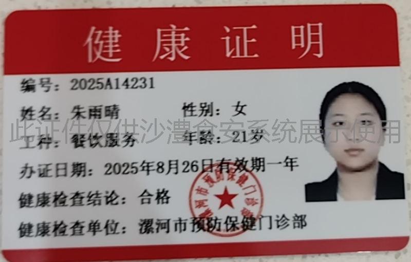健康证