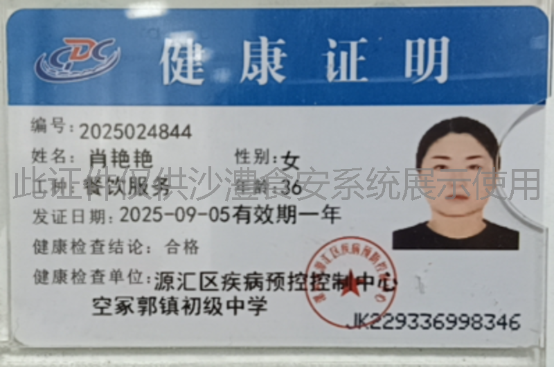 健康证