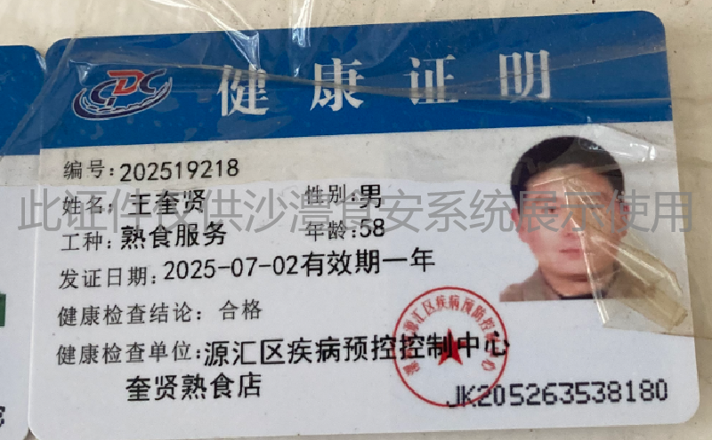健康证
