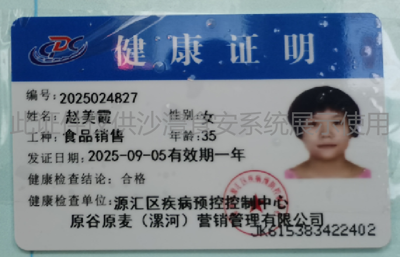 健康证