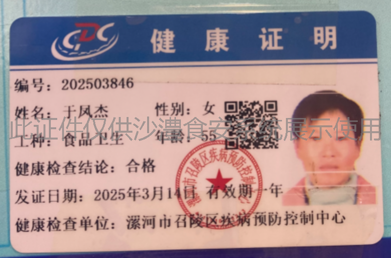 健康证