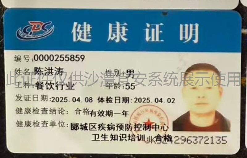 健康证