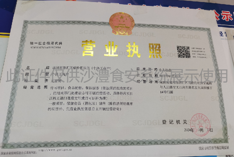 营业执照