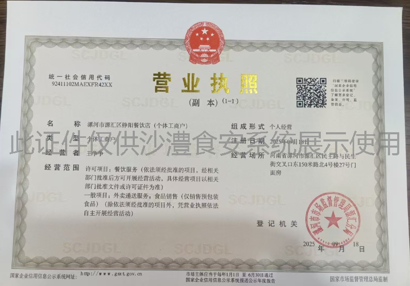营业执照