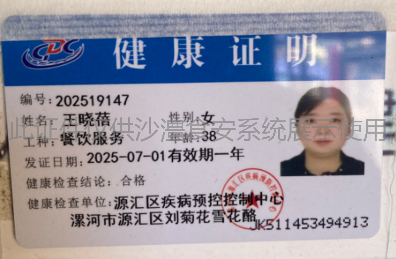健康证