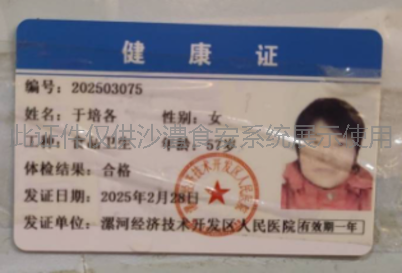 健康证