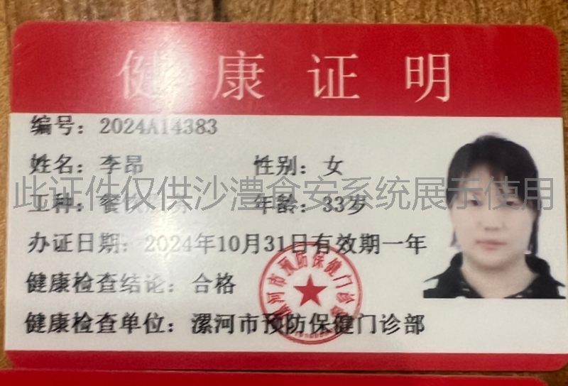 健康证