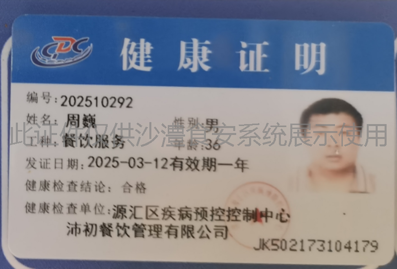 健康证