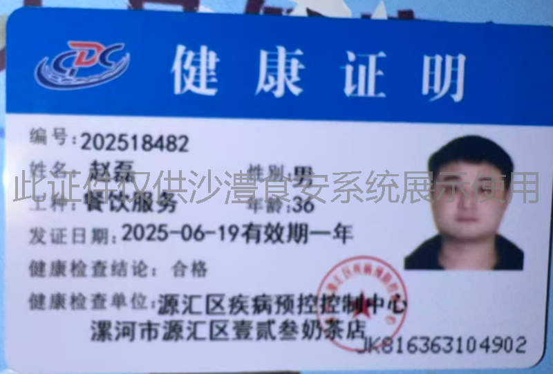 健康证