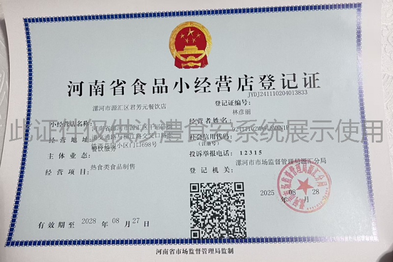 食品经营许可证