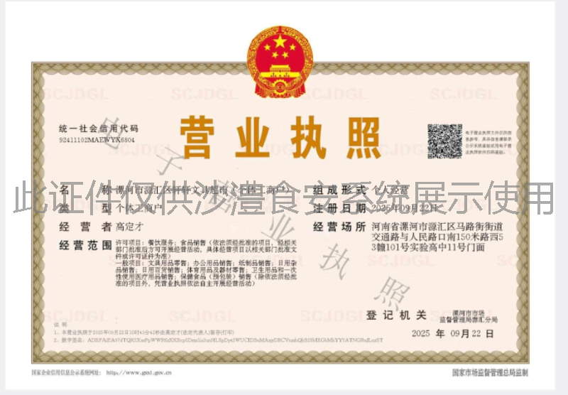 营业执照