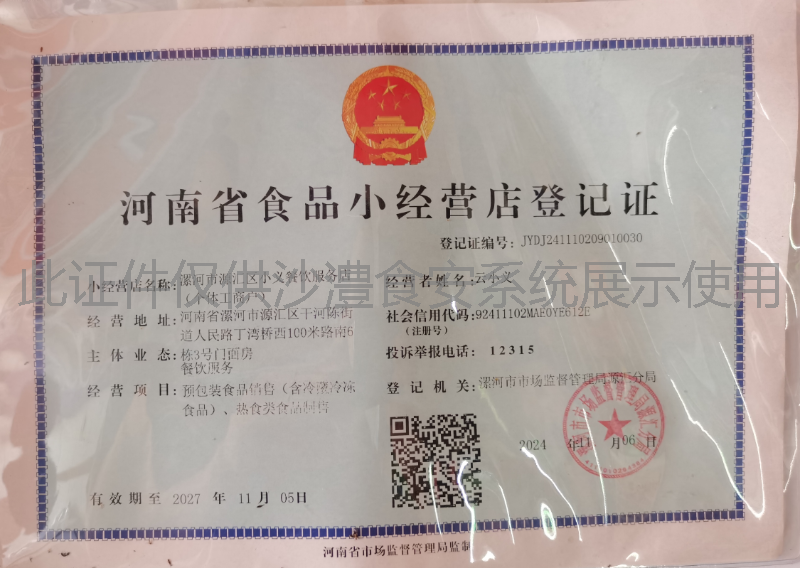 食品经营许可证