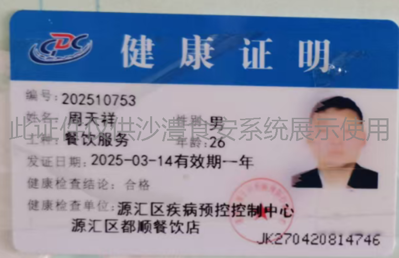 健康证