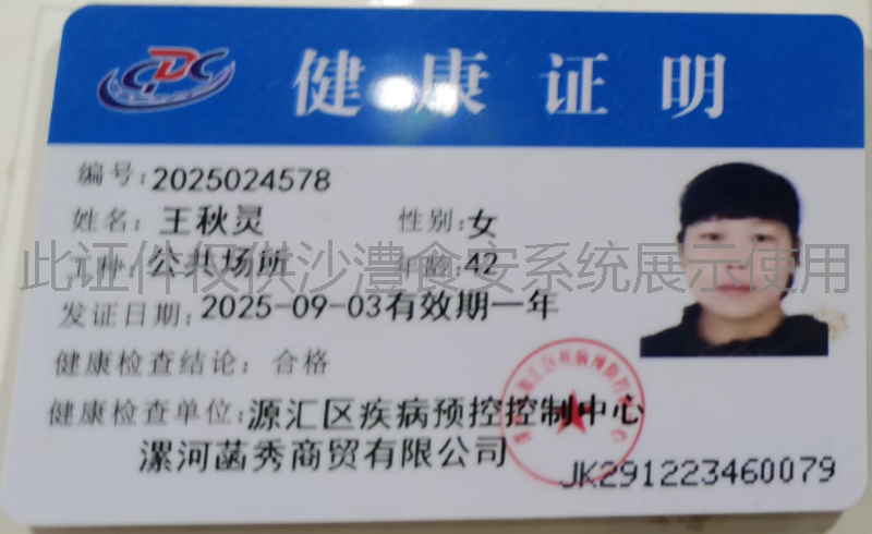 健康证