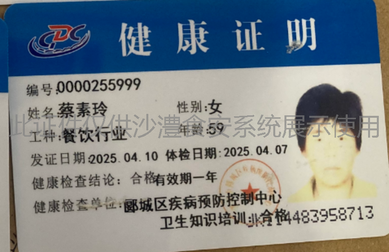 健康证